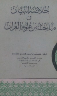 Khalashatu al bayan fi mabahits min 'ulum alquran oleh Hasan Yunus Hasan Abidu