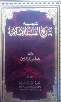 Tamhid li tarikh al falsafah al Islamiyyah