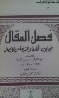 Fashlu al maqal fiima baina al hikmah wa al syari'ah min al ittishol