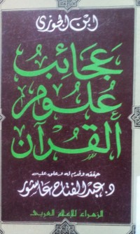 Ajaib 'ulum alquran