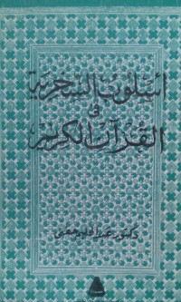 Uslubu al sukhriyyah fi Al Qur'an al Karim