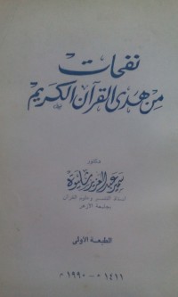 Nafahat min hadyi Al Qur'an al Karim