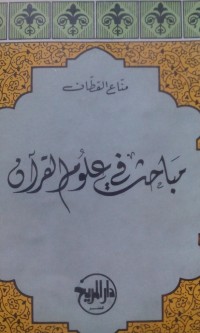 Mabahitsu fi 'ulumil Qur'an