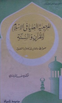 Al Marji'iyah al 'ulya fi al islam li al Qur'an