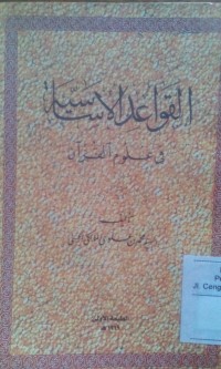 Al Qowaid al asasiyyah fi ulumi Al Qur'an