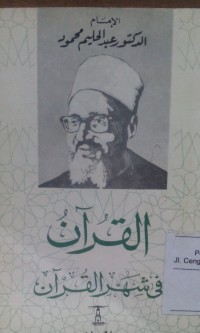 Al Qur'an fi syahri al Qur'an