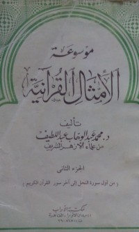 Mausu'atu al amtsal al Qur'aniyyah jilid 1