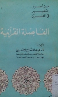 Al fashilah alquraniyyah