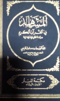 Al Masyahidu fi alquran al karim