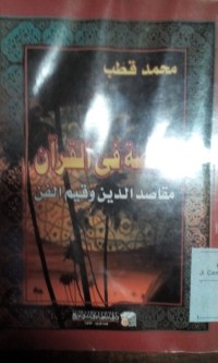 Al Qishshah fi alquran