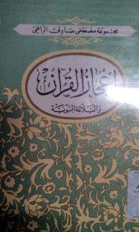 I'jazul Qur'an wa balaghoh annabawiyyah