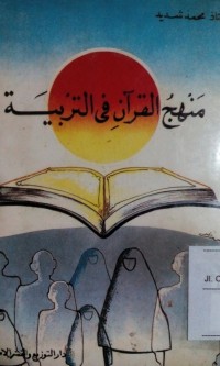 Manhaju Al Qur'an fi al tarbiyyah