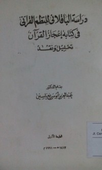 Dirosatu al Baqillani li al nudzum alqurani