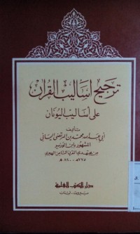 Tarjihu asalib alquran