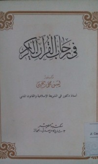 Fi Rihabi alquran al karim