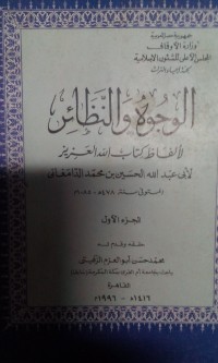 Al Wujuhu wa al nadzair