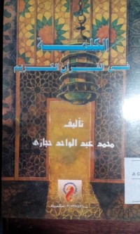Al kalimatu fi alqur'an al karim