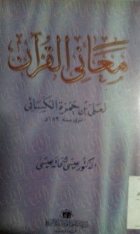 Ma'ani al quran li  'ali bin hamzah al kisai oleh Isa Syahatah Isa