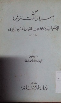 Min asrori al tanzil