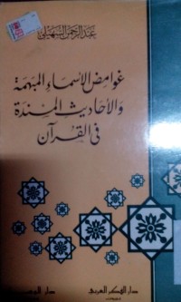 Ghawamidhu al asma'i al mubhamati wal ahaditsi al musnadah fi al qur'an