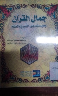 Jamalu alqur'an wa haimana tuhu 'ala al tarikh wa al 'ulum