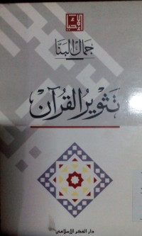 Taswiru alquran