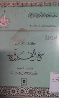 Kaifa nata'aamalu ma'a al Qur'an