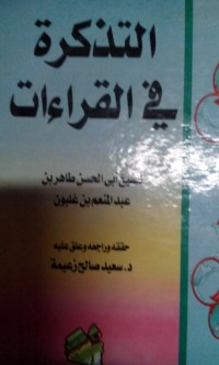 Al tadzkiratu fi al Qiroat