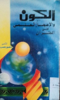 Al kaunu wa al i'jaz al 'ilmi li alqur'an