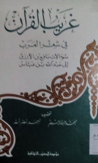 Ghoriibu Al Qur'an fii syi'ri al arab