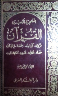 Al mu'jizatu al kubra alquran