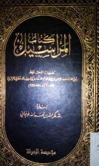 Kitabu al marasil