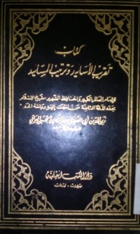 Kitabu taqribu al asanid watartibu al masanid oleh  Zainuddin Abilfadhol Abdur Rahim bin Husain Al'Iraqi