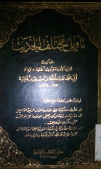 Ta'wilu mukhtalaf al hadits