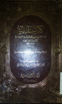 Al Ilzamat wa al tatabbi'