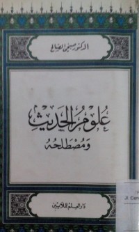 Ulumu al hadiits wa mushtholahuhu