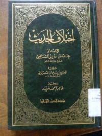 Ikhtilafu al hadits