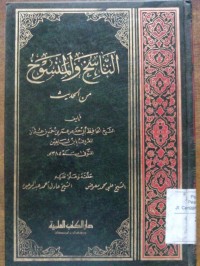Al Nasikhu wa al manshukh min al hadits oleh