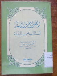 Al Shawarimu wa al asinnhfi al dzabbi an al sunnah