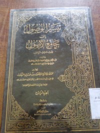 Taisiru al wusul ila jami'il usul