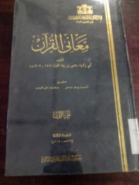 Ma'ani alquran