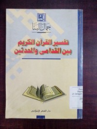 Tafsir alqur'an al karim baina alqudama wa almuhadditsin