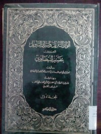 Anwaru al tanzil wa asrarut ta'wil (Tafsir al Baidhowi)