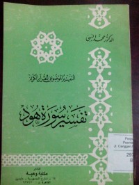 Tafsir surah huud