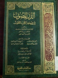 Al duru al mashun fi 'ulumil kitab al maknun