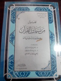 Tafsir min nasamaatil Qur'an