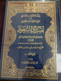 Tafsir abi al Su'ud