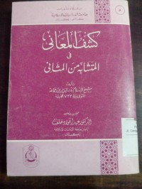 Kasyfu al ma'ani fi al mutasyabih min al matsani