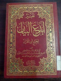 Tafsiru abda'u al bayan