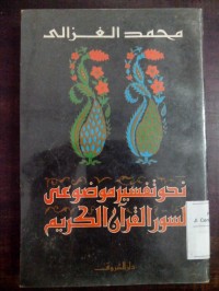 Nahwu tafsir maudhu'i li suwaril Qur'a-nil Karim